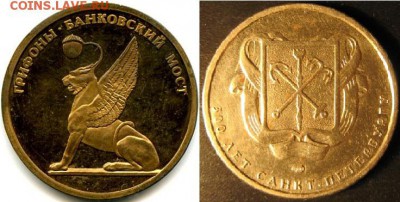 Куплю юбилейные,памятные медали и жетоны СПМД,ММД,ЛМД,Гознак - жетон 300 лет Санкт-Петербургу (Грифон) латунь