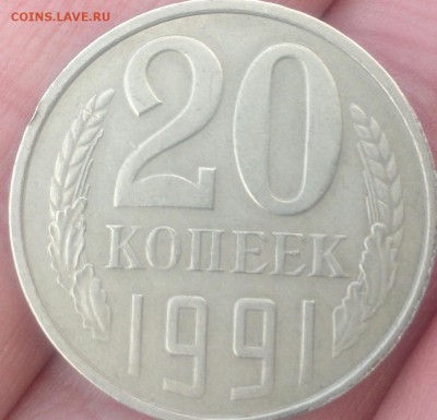 20 коп 1991г без монетного дв. подлинность и оценка - DSC_0058~2