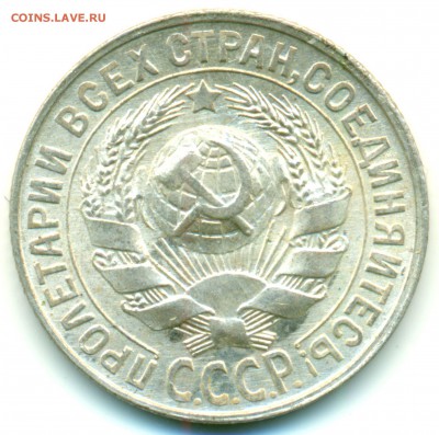 10 и 15 копеек 1929г. - UNC - оценка - 15-29-скан-2