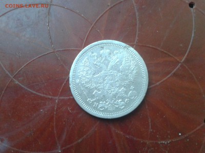 20 коп 1879г - монетос (3)