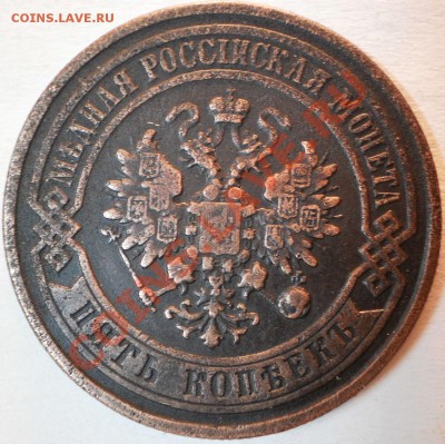 5копеек1877спб.до26.10.10.в20-40мск - PA220375.JPG