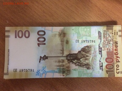 100 рублей Крым радар СК 1975791 до 23.03.16 22:00 - ск757