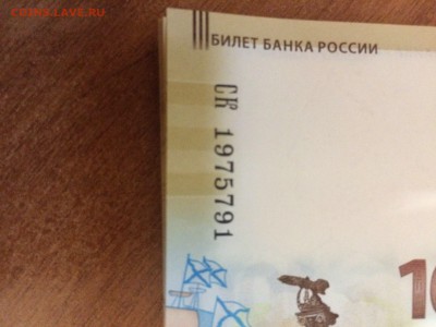 100 рублей Крым радар СК 1975791 до 23.03.16 22:00 - 757