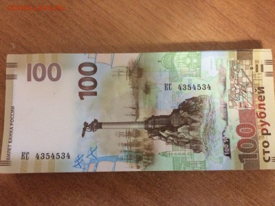 100 рублей Крым радар КС 4354534 до 23.03.16 22:00 - 5453