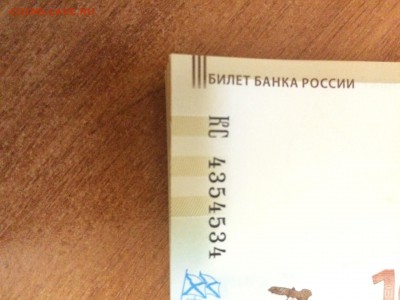 100 рублей Крым радар КС 4354534 до 23.03.16 22:00 - 54533