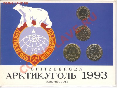 Шпицберген 1993 в Картоне!___24.10.10 в 22.00 - 003