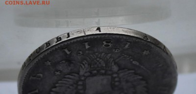 Рубль 1811 год, с дыркой - IMG_6628.JPG