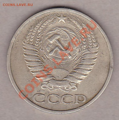 50коп.1976г. до 27.10.10г. в 21:30 по мск.вр. - IMG_0004