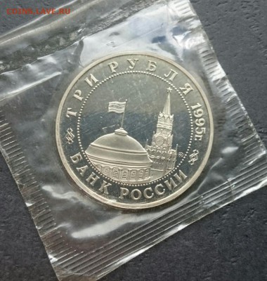 3 рубля 1995 Будапешт - IMG_20160316_155939.JPG