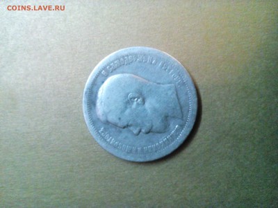 1 руб 1897. Николай Серебро.+1 шт. Николай Серебро в ПОДАРОК - 1458223951973-2101675195