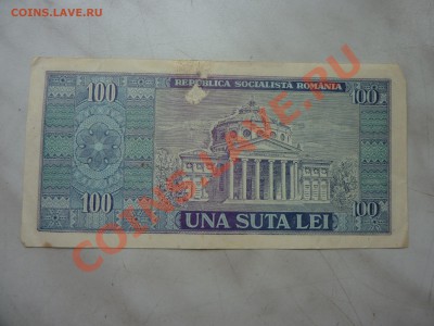 Румыния 100 лей 1966г. до 27.10.10 в 22-00 - P1030864_picnik