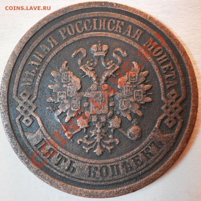 5копеек1881спб.до26.10.10.в20-50мск - PA220377.JPG
