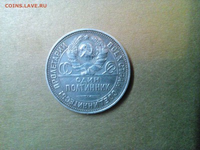1 руб 1921 г.Серебро.   +1 монета Серебро в ПОДАРОК-БОНУС - 1458225783403-1627320437