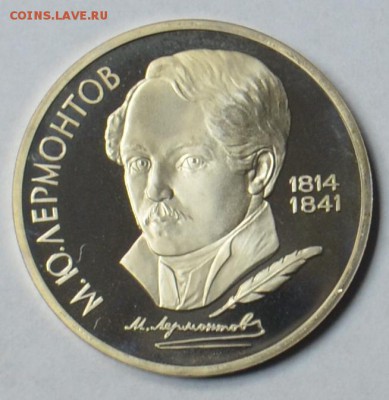 1 рубль 1989 Лермонтов ПРУФ 19.03 22.15.59 мск - DSC_0453.JPG