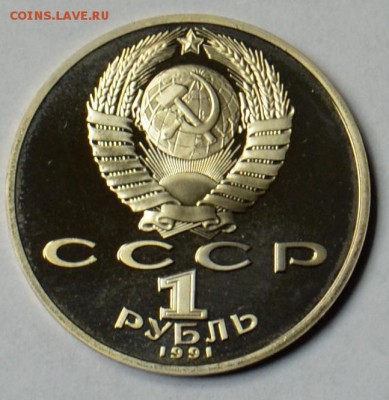 1 рубль 1991 Низами ПРУФ 19.03 22.15.59 мск - DSC_0460.JPG