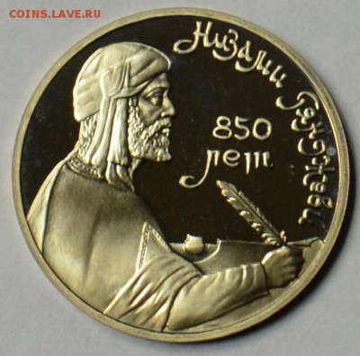 1 рубль 1991 Низами ПРУФ 19.03 22.15.59 мск - DSC_0459.JPG