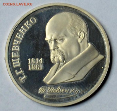 1 рубль 1989 Шевченко ПРУФ 19.03 22.15.59 мск - DSC_0469.JPG