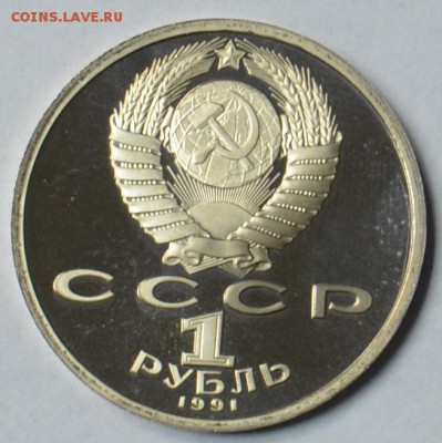 1 рубль 1991 Навои ПРУФ 19.03 22.15.59 мск - DSC_0472.JPG