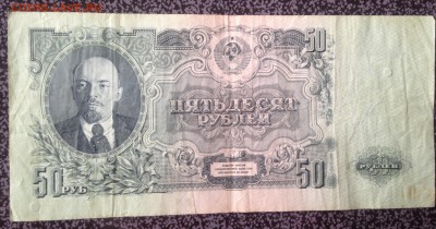 50 рублей 1947 8 шт , Оценка . - 2016-03-17 14-40-49.JPG