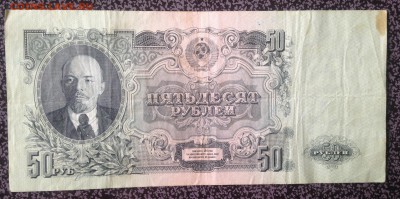 50 рублей 1947 8 шт , Оценка . - 2016-03-17 14-41-46.JPG
