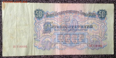 50 рублей 1947 8 шт , Оценка . - 2016-03-17 14-42-23.JPG