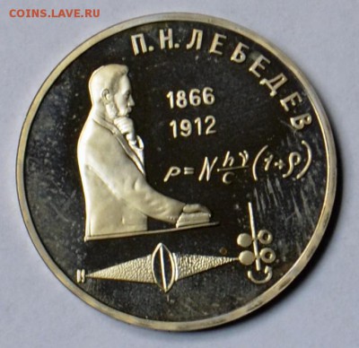 1 рубль 1991 Лебедев ПРУФ 19.03 22.15.59 мск - DSC_0473.JPG