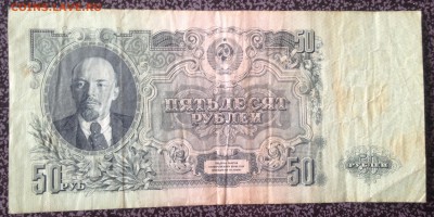 50 рублей 1947 8 шт , Оценка . - 2016-03-17 14-43-50.JPG