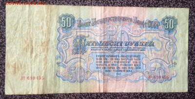 50 рублей 1947 8 шт , Оценка . - 2016-03-17 14-44-14.JPG