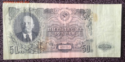 50 рублей 1947 8 шт , Оценка . - 2016-03-17 14-44-39.JPG