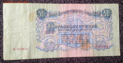 50 рублей 1947 8 шт , Оценка . - 2016-03-17 14-44-53.JPG