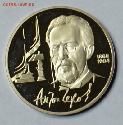 1 рубль 1990 Чехов ПРУФ 19.03 22.15.59 мск - DSC_0475.JPG