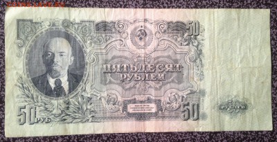 50 рублей 1947 8 шт , Оценка . - 2016-03-17 14-45-17.JPG