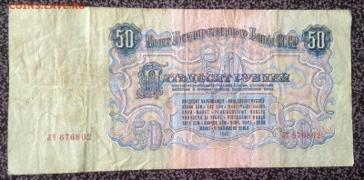 50 рублей 1947 8 шт , Оценка . - 2016-03-17 14-45-30.JPG