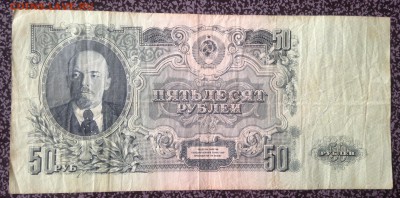 50 рублей 1947 8 шт , Оценка . - 2016-03-17 14-45-48.JPG