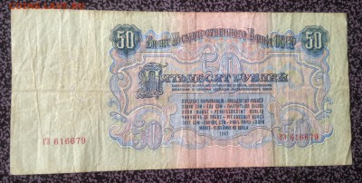 50 рублей 1947 8 шт , Оценка . - 2016-03-17 14-46-02.JPG