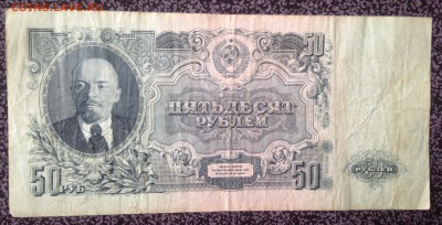 50 рублей 1947 8 шт , Оценка . - 2016-03-17 14-47-56.JPG
