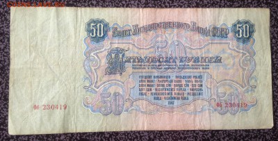 50 рублей 1947 8 шт , Оценка . - 2016-03-17 14-48-27.JPG