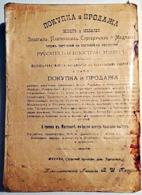 Каталог монет составленный и изданный в 1898 году - 11
