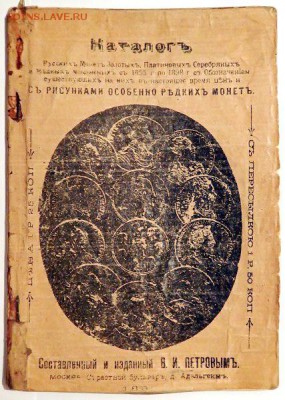 Каталог монет составленный и изданный в 1898 году - 1