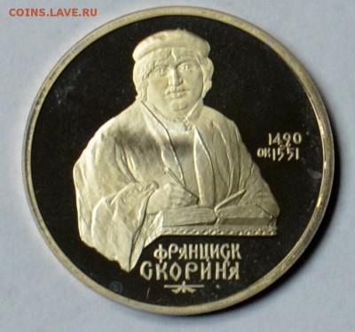 1 рубль 1990 Скорина ПРУФ 19.03 22.15.59 мск - DSC_0479.JPG