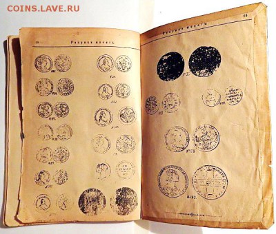 Каталог монет составленный и изданный в 1898 году - 10