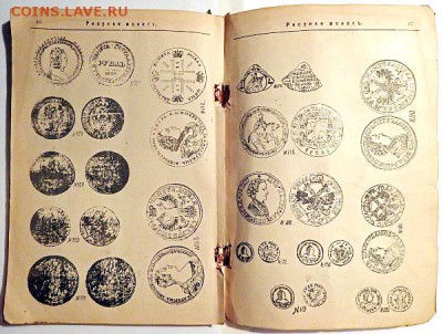 Каталог монет составленный и изданный в 1898 году - 9