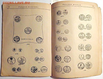Каталог монет составленный и изданный в 1898 году - 8
