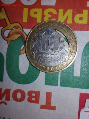 10 рублей  министерство внутренних дел - 1