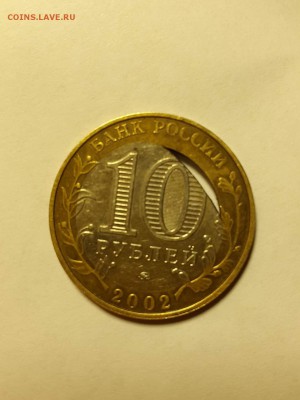 10 рублей  министерство внутренних дел - image (1)