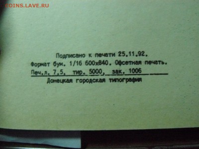 Каталог "Металлические боны России и СССР". Донецк - 92 - P1240898.JPG