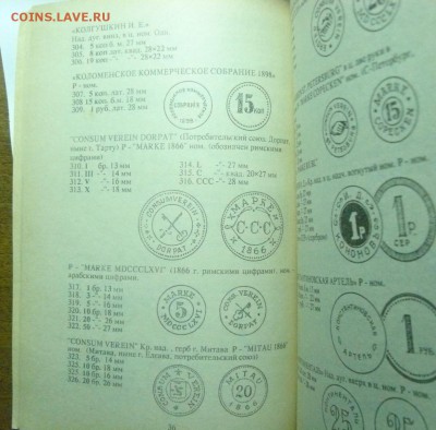 Каталог "Металлические боны России и СССР". Донецк - 92 - P1240900.JPG