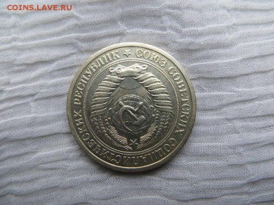 1 рубль 1973 год. - 005.JPG