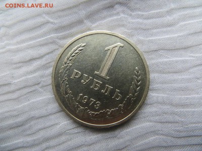1 рубль 1973 год. - 003.JPG