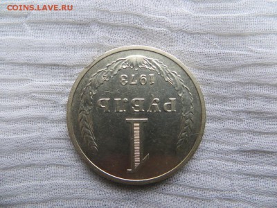 1 рубль 1973 год. - 002.JPG